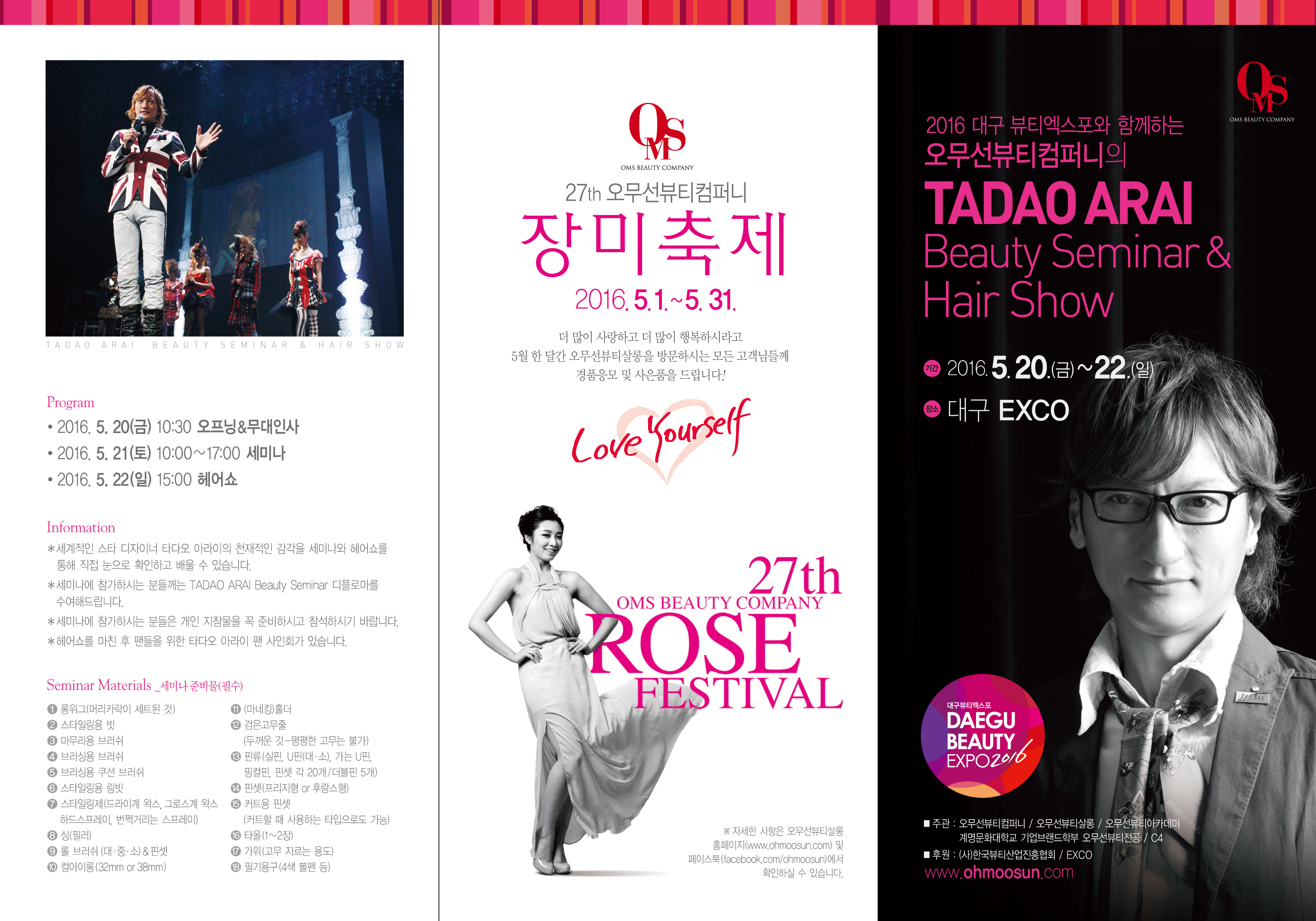 타다오 아라이 헤어쇼 & 세미나에 여러분을 초대합니다 - EVENTS - 오무선 뷰티살롱